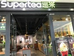 一个值得出资的好品牌Supertea巡茶为你提供财富的舞台